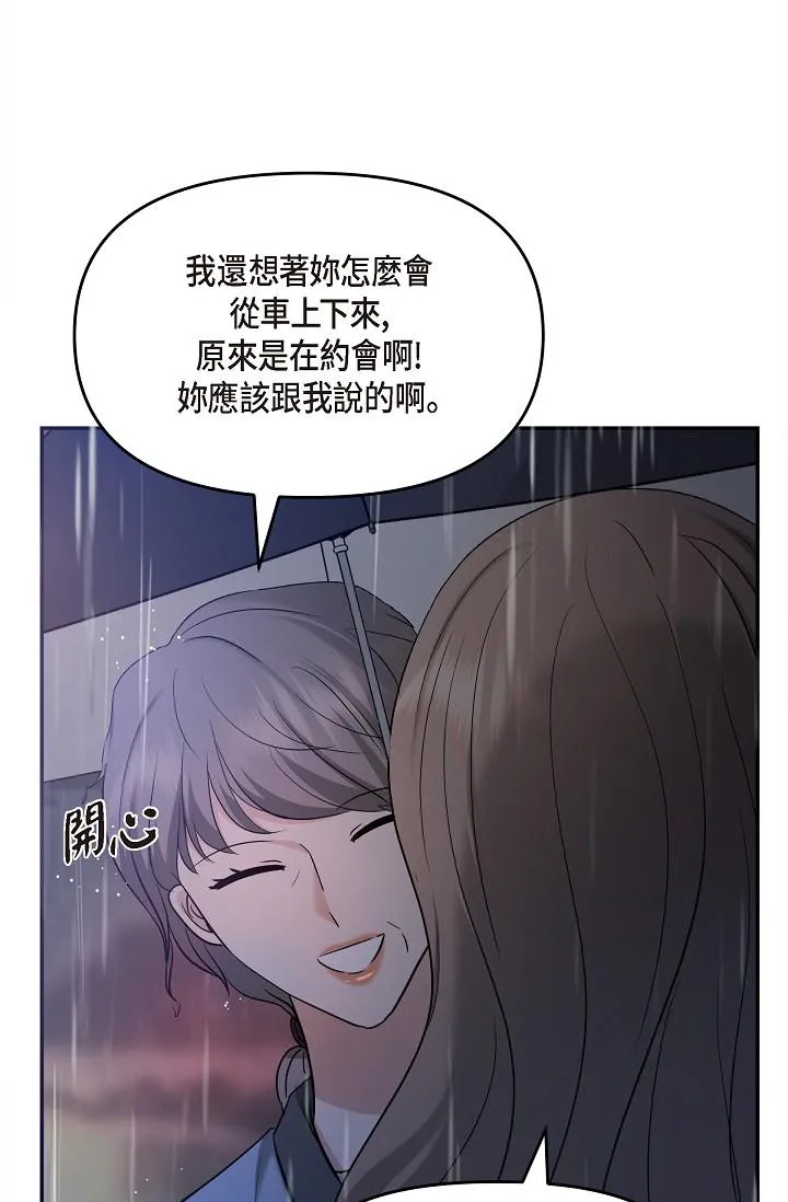 可疑的代表 - 第29话-爱爱不断电 - page 12