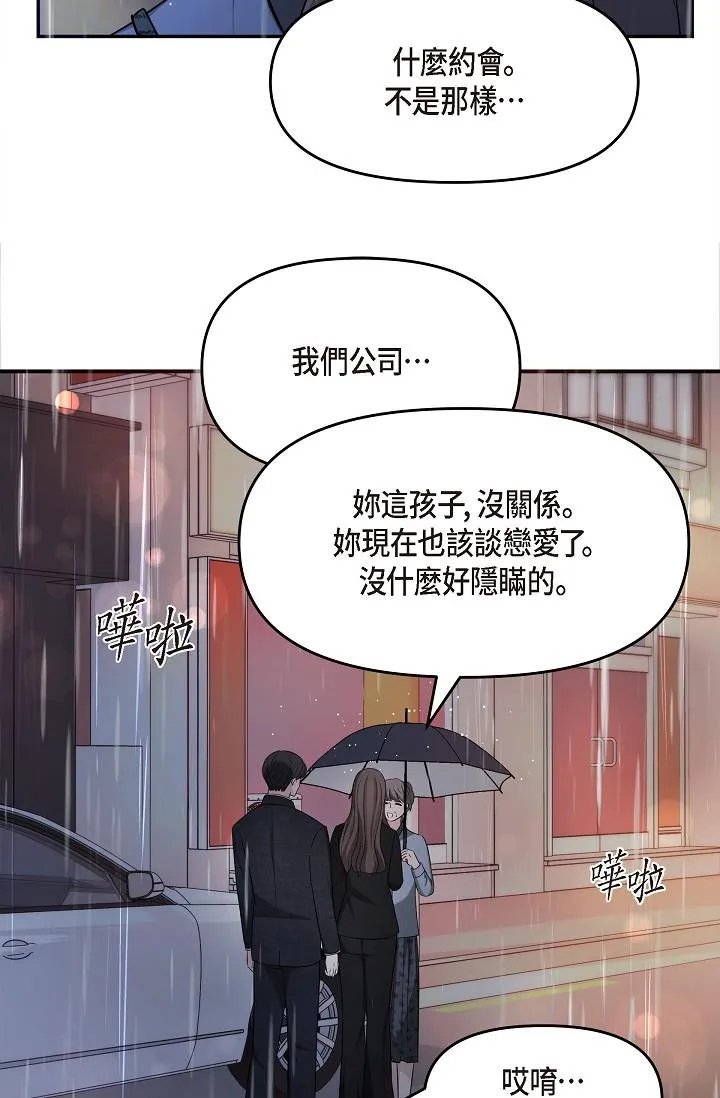 可疑的代表 - 第29话-爱爱不断电 - page 13