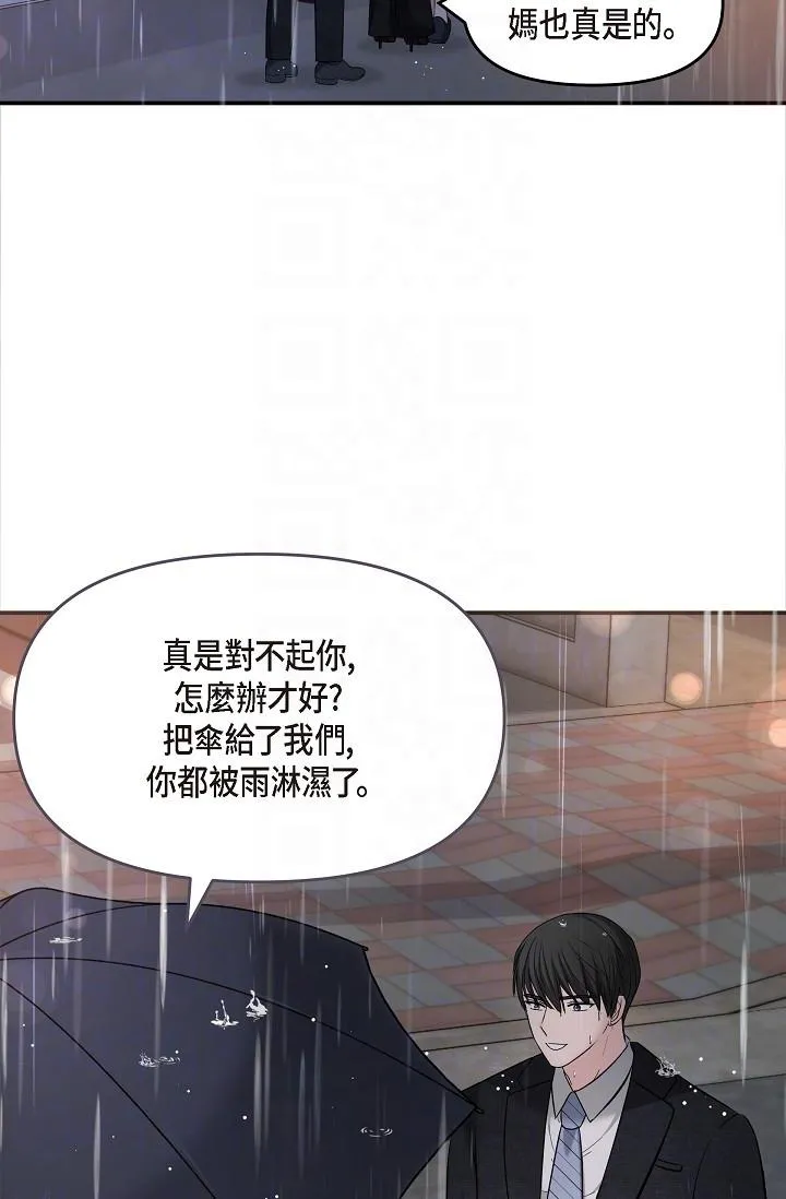 可疑的代表 - 第29话-爱爱不断电 - page 14
