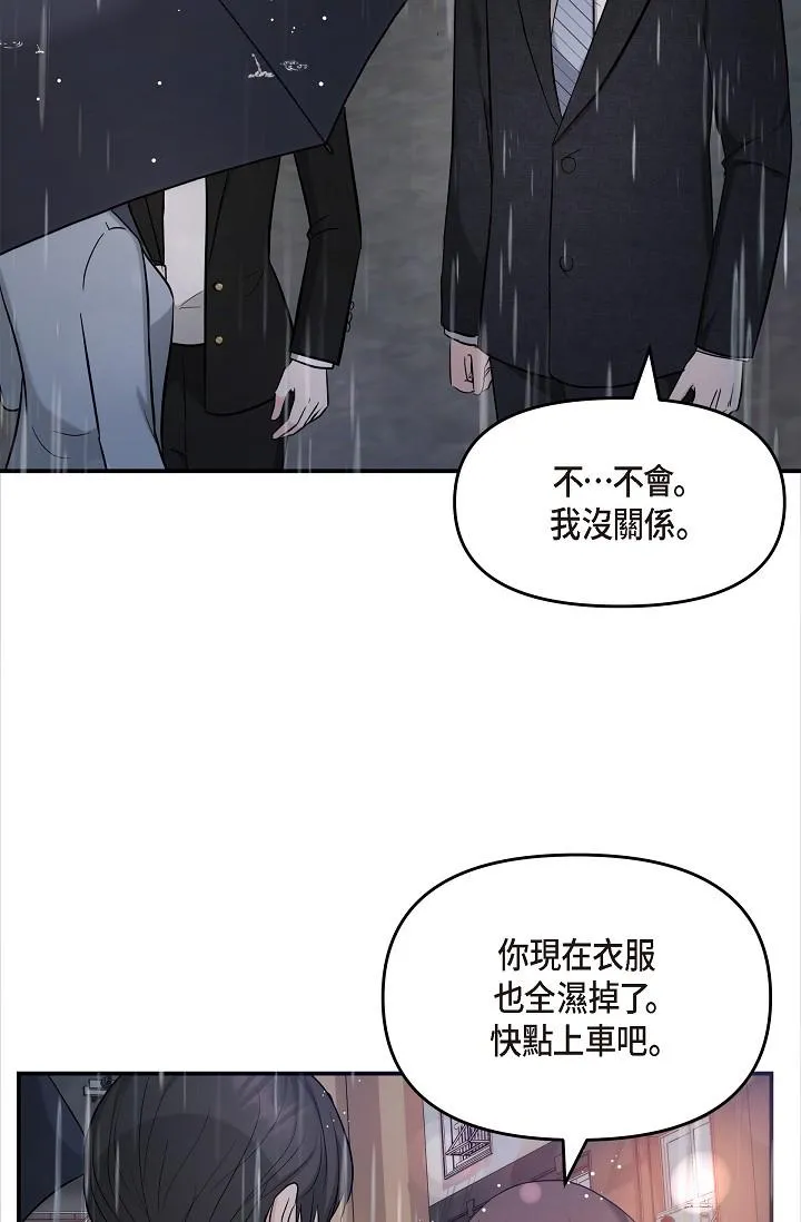 可疑的代表 - 第29话-爱爱不断电 - page 15