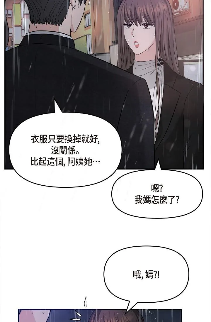 可疑的代表 - 第29话-爱爱不断电 - page 16