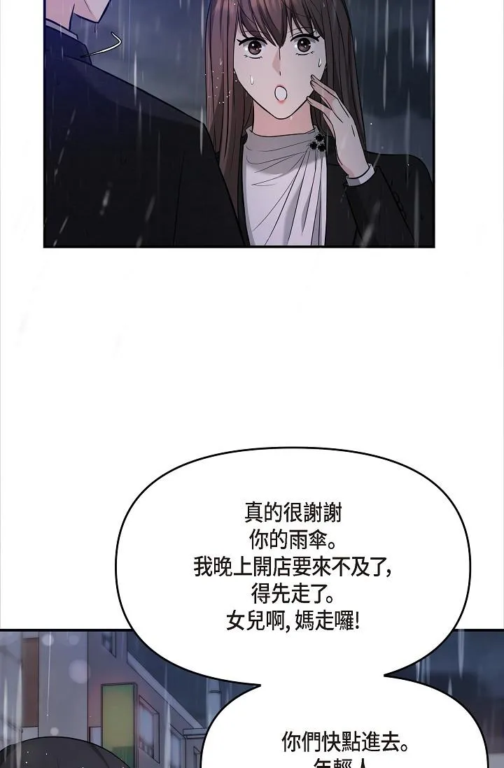 可疑的代表 - 第29话-爱爱不断电 - page 17