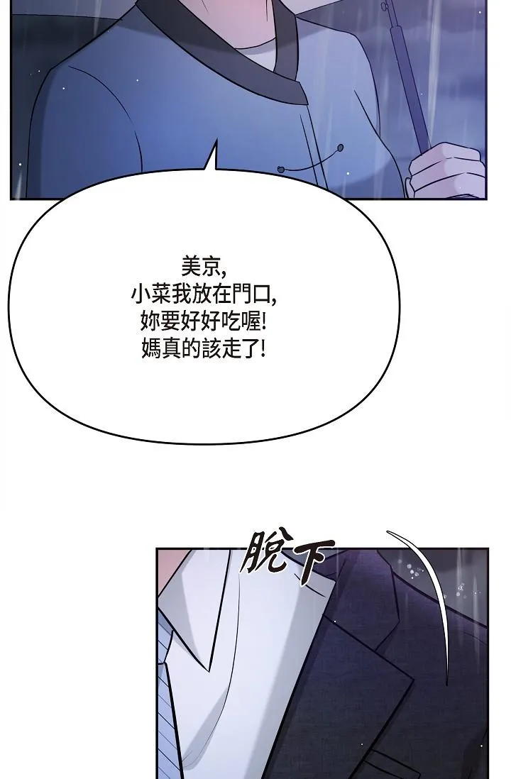 可疑的代表 - 第29话-爱爱不断电 - page 20