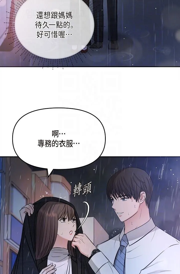 可疑的代表 - 第29话-爱爱不断电 - page 22