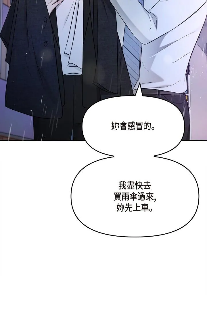 可疑的代表 - 第29话-爱爱不断电 - page 23