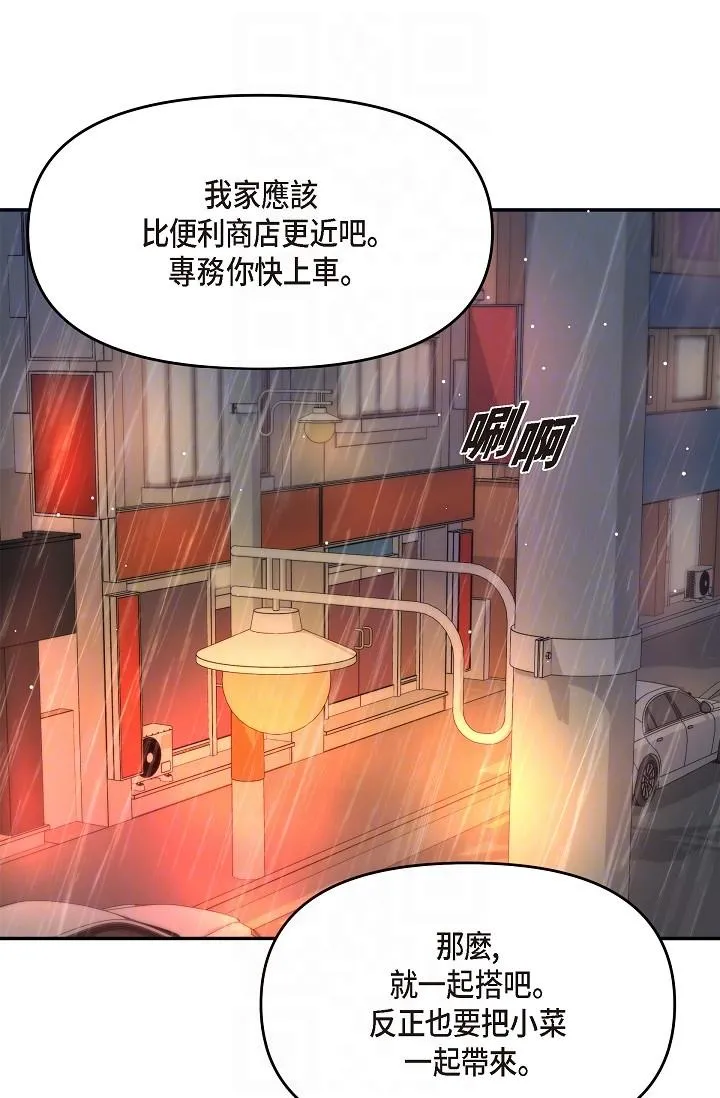 可疑的代表 - 第29话-爱爱不断电 - page 24