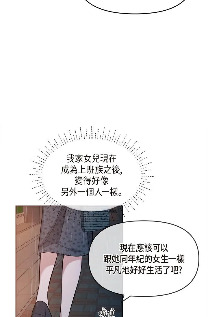 可疑的代表 - 第29话-爱爱不断电 - page 25