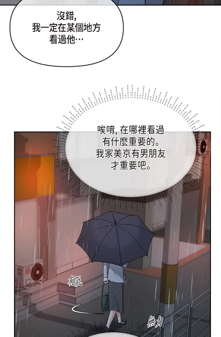 可疑的代表 - 第29话-爱爱不断电 - page 27