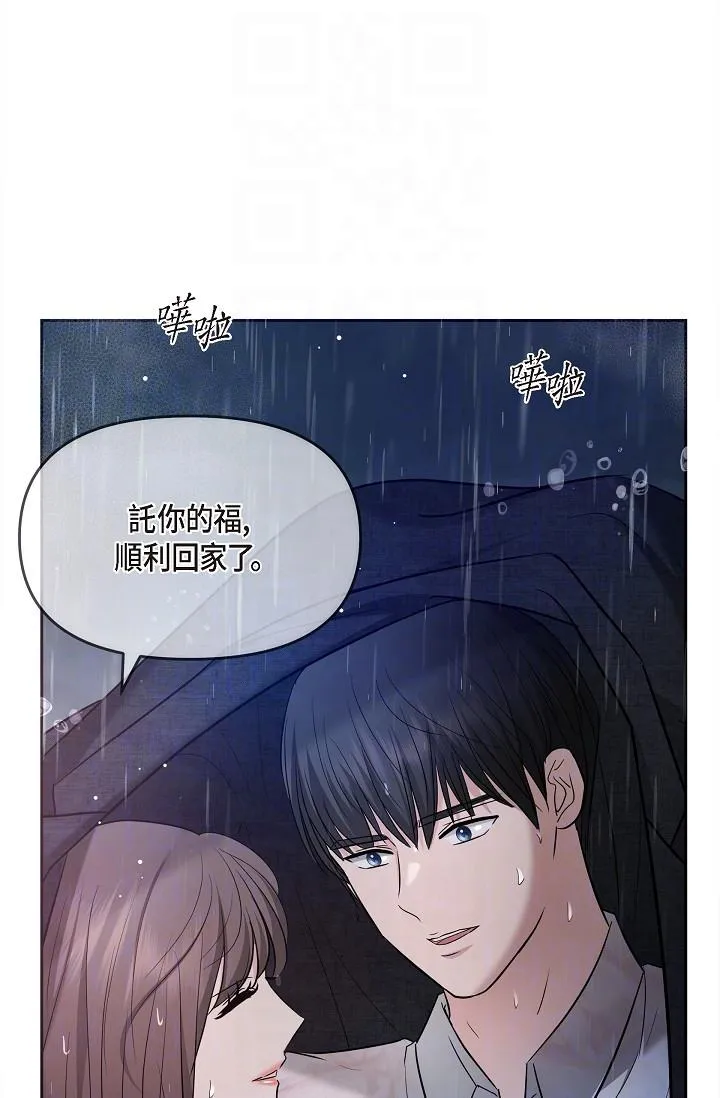 可疑的代表 - 第29话-爱爱不断电 - page 32