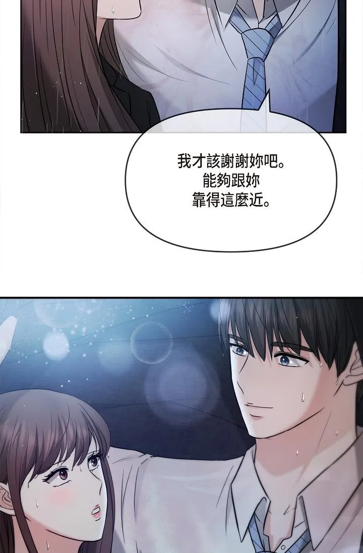 可疑的代表 - 第29话-爱爱不断电 - page 33
