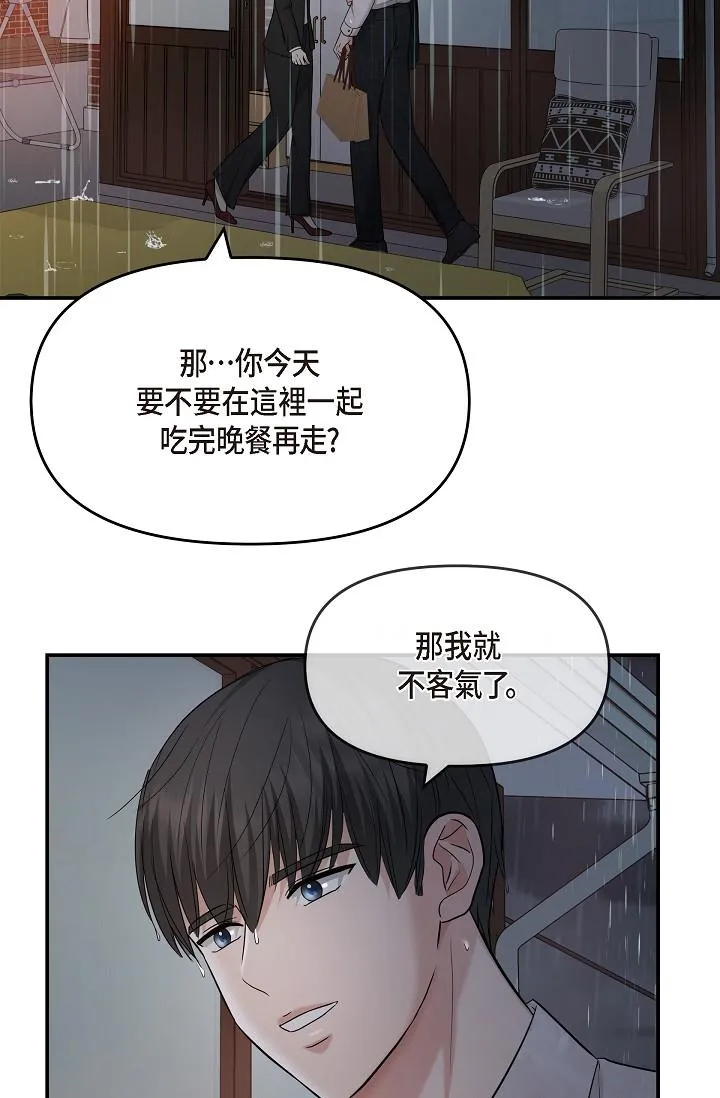 可疑的代表 - 第29话-爱爱不断电 - page 36