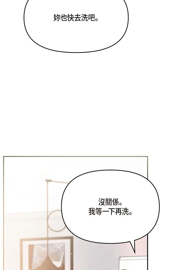 可疑的代表 - 第29话-爱爱不断电 - page 43