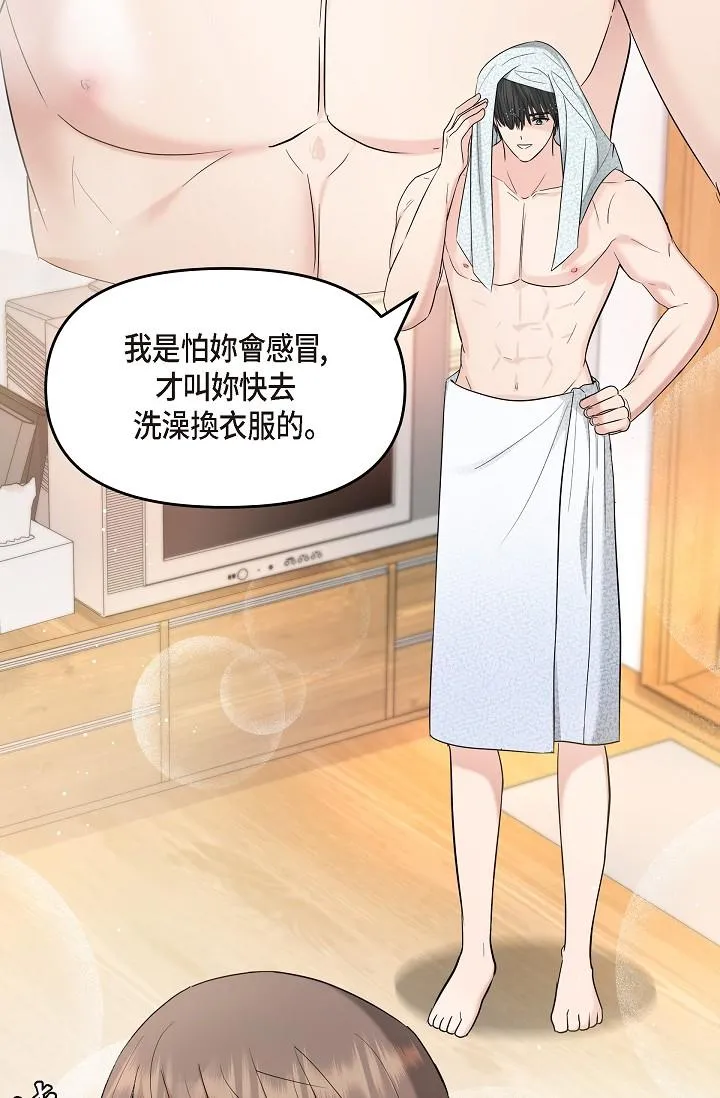 可疑的代表 - 第29话-爱爱不断电 - page 46