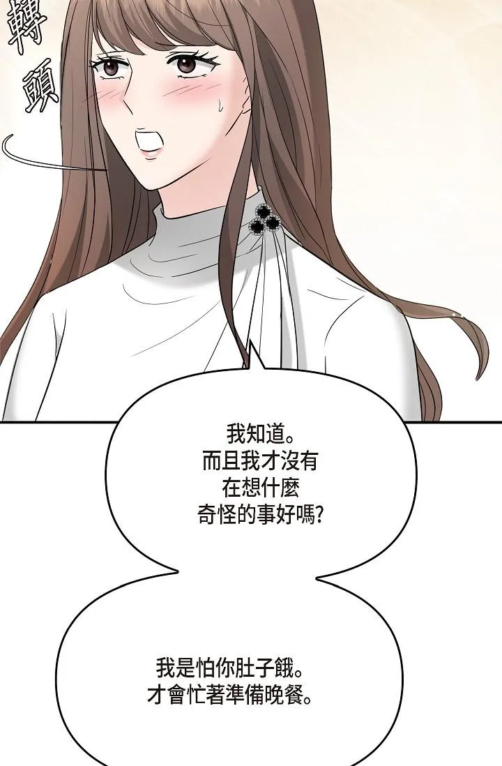 可疑的代表 - 第29话-爱爱不断电 - page 47
