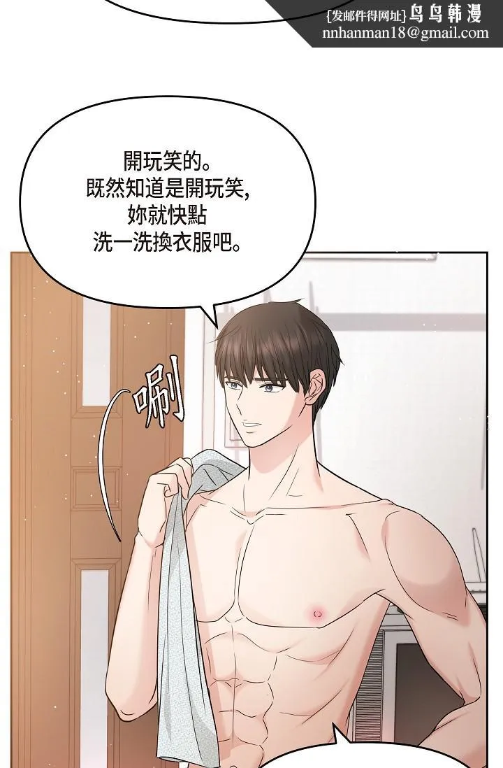 可疑的代表 - 第29话-爱爱不断电 - page 48