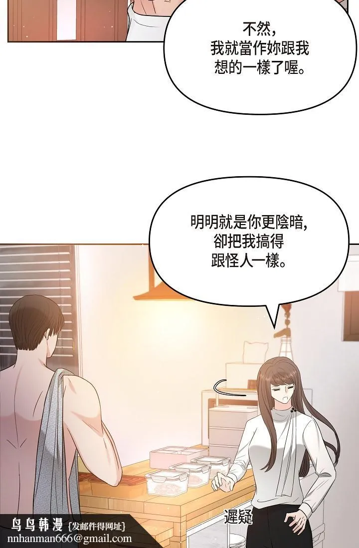 可疑的代表 - 第29话-爱爱不断电 - page 49