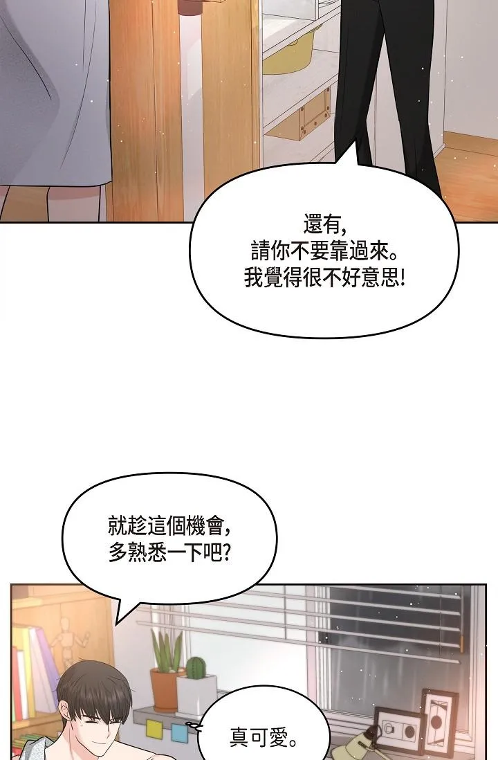 可疑的代表 - 第29话-爱爱不断电 - page 50