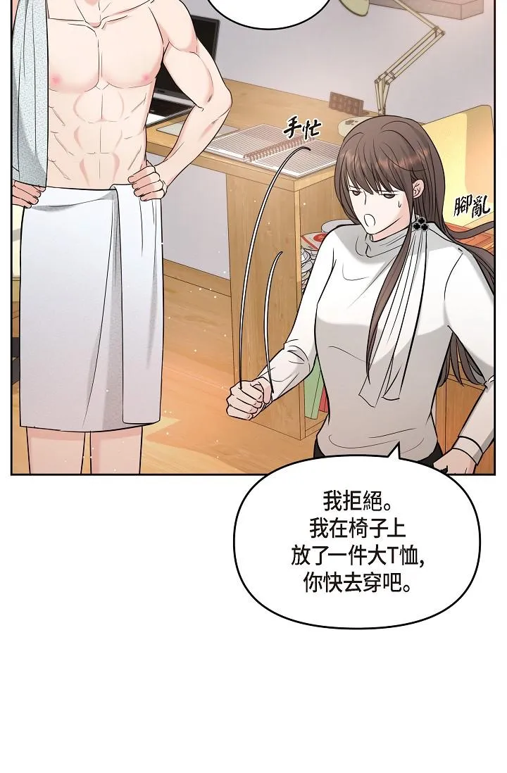 可疑的代表 - 第29话-爱爱不断电 - page 51
