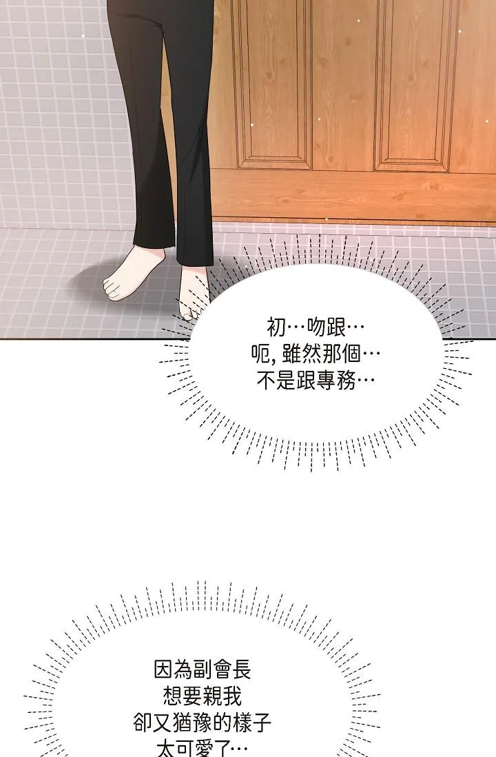 可疑的代表 - 第29话-爱爱不断电 - page 54