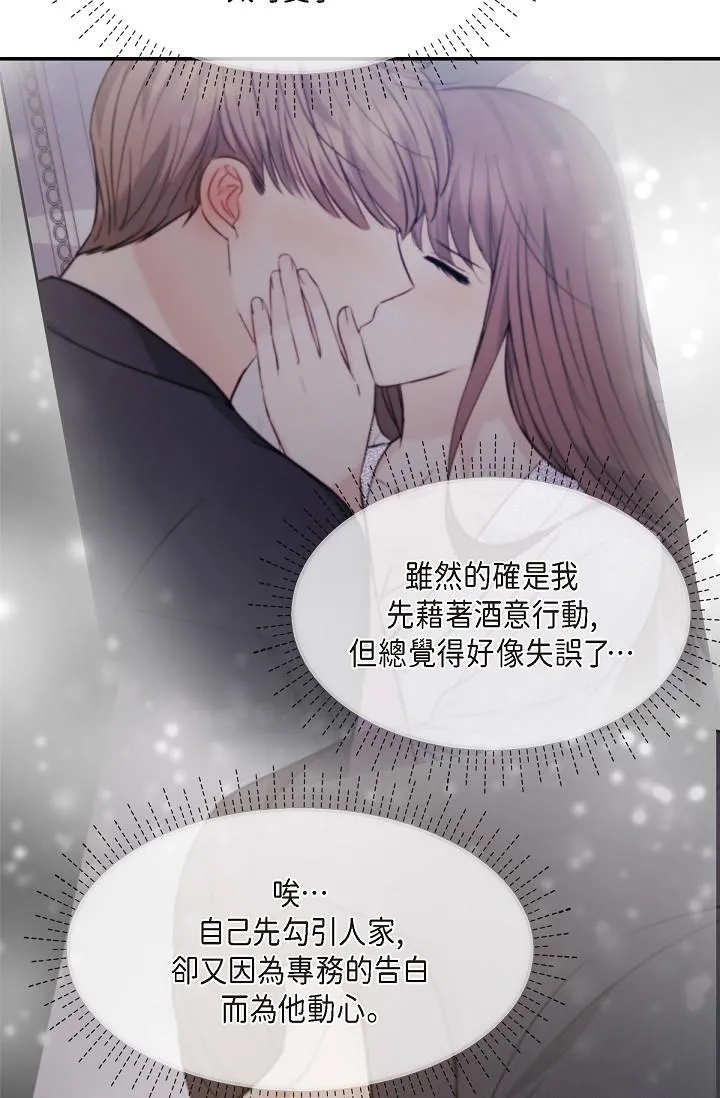 可疑的代表 - 第29话-爱爱不断电 - page 55