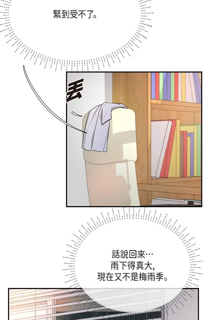 可疑的代表 - 第29话-爱爱不断电 - page 64