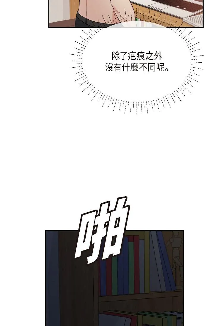 可疑的代表 - 第29话-爱爱不断电 - page 67