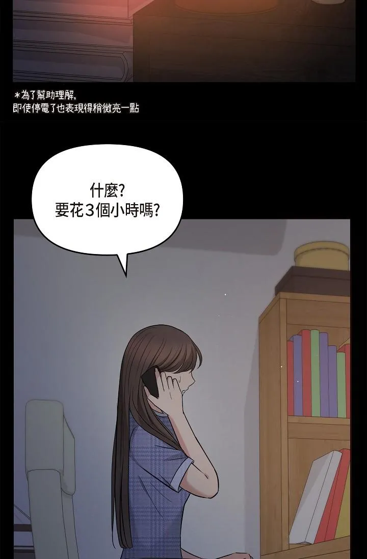可疑的代表 - 第29话-爱爱不断电 - page 72