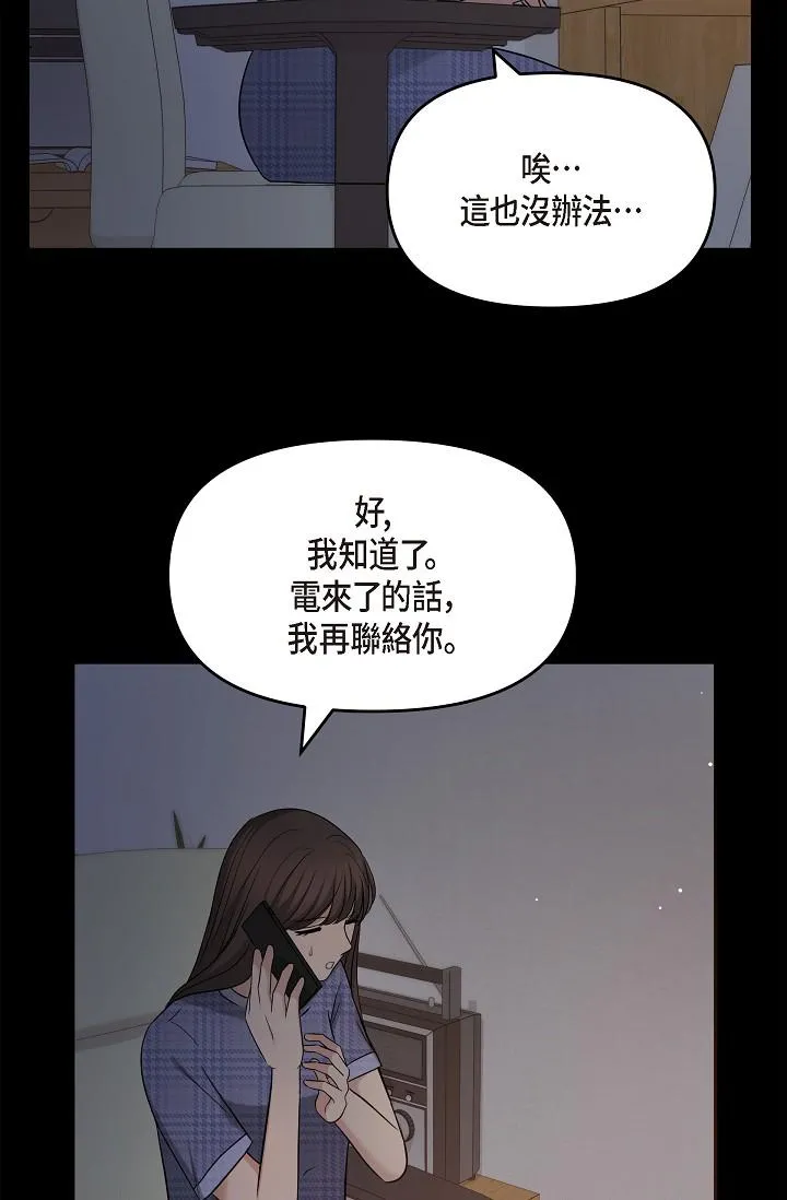 可疑的代表 - 第29话-爱爱不断电 - page 73