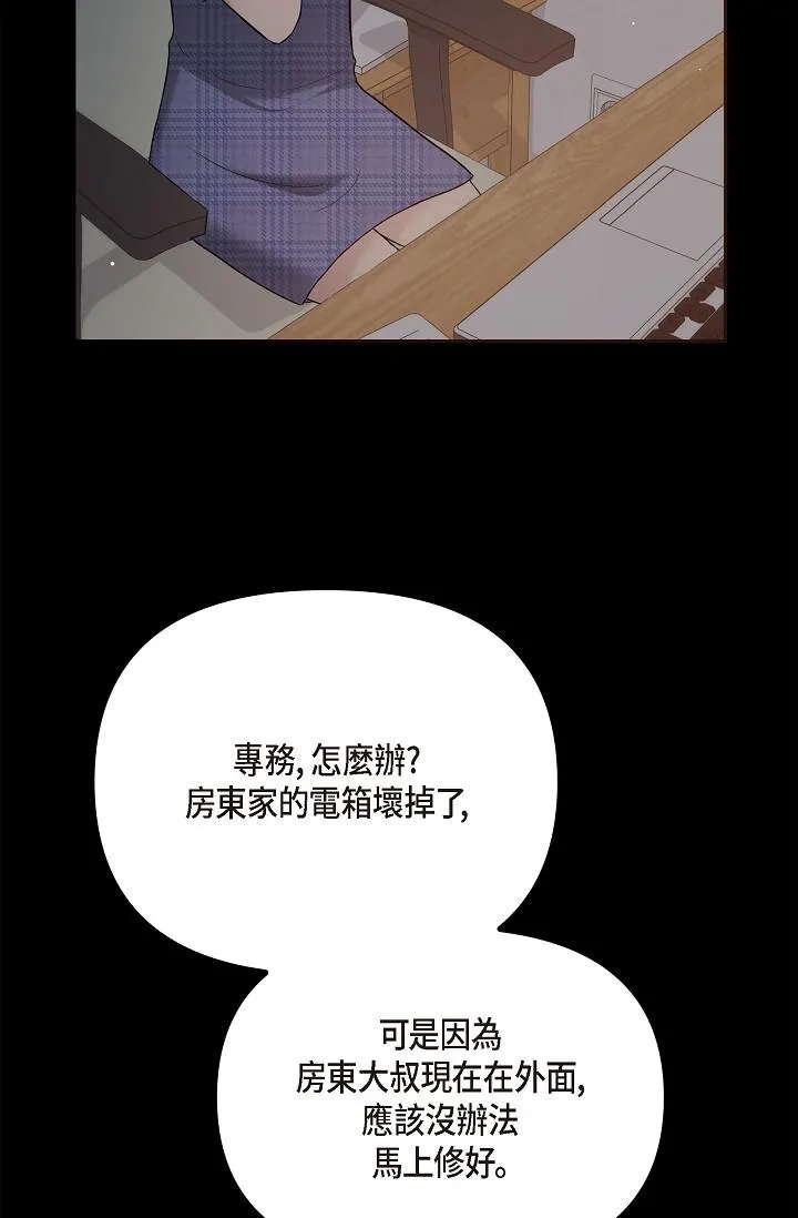 可疑的代表 - 第29话-爱爱不断电 - page 74