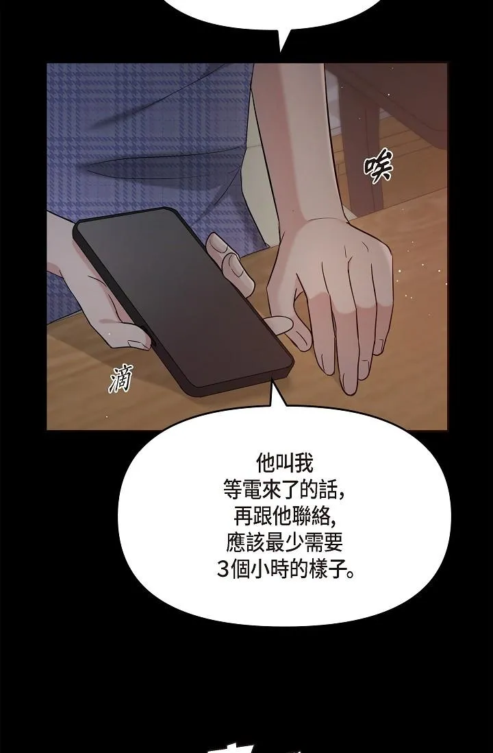 可疑的代表 - 第29话-爱爱不断电 - page 75