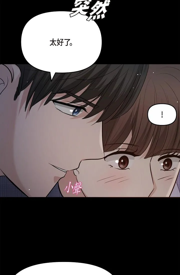可疑的代表 - 第29话-爱爱不断电 - page 76