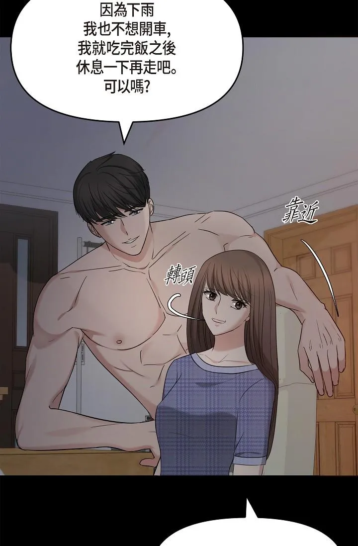 可疑的代表 - 第29话-爱爱不断电 - page 77