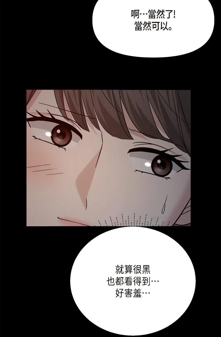 可疑的代表 - 第29话-爱爱不断电 - page 78