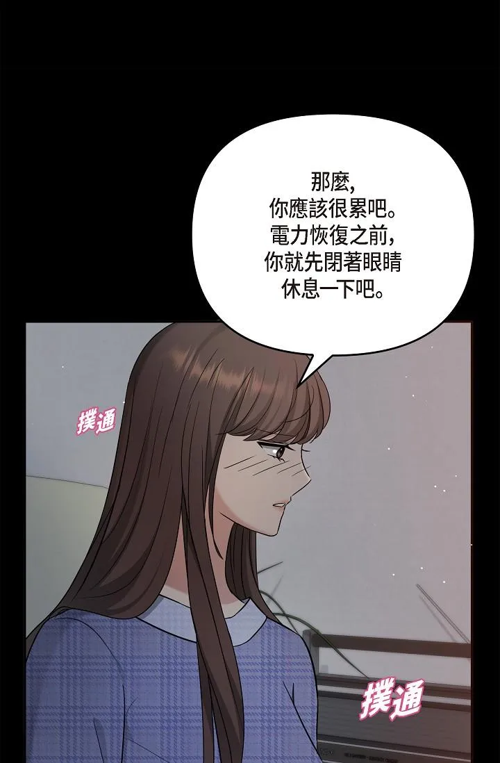 可疑的代表 - 第29话-爱爱不断电 - page 79