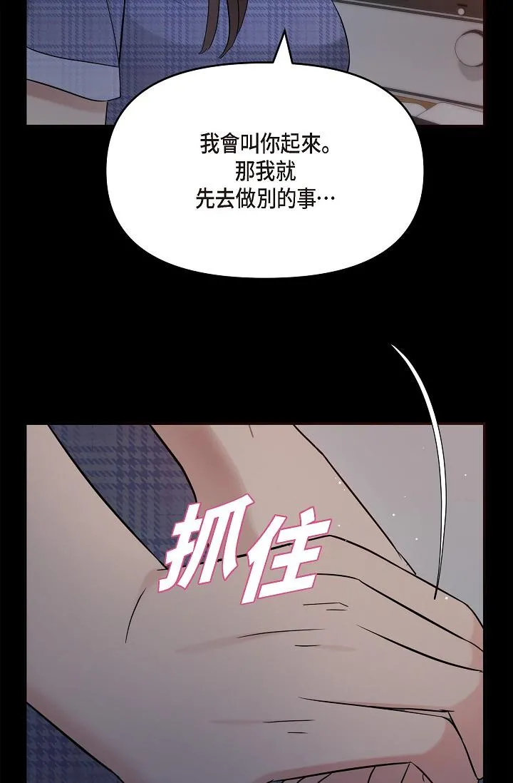 可疑的代表 - 第29话-爱爱不断电 - page 80