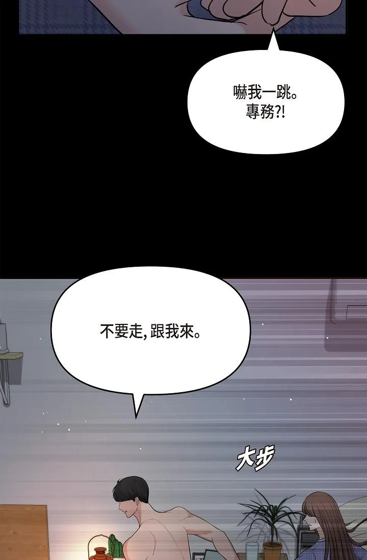 可疑的代表 - 第29话-爱爱不断电 - page 81