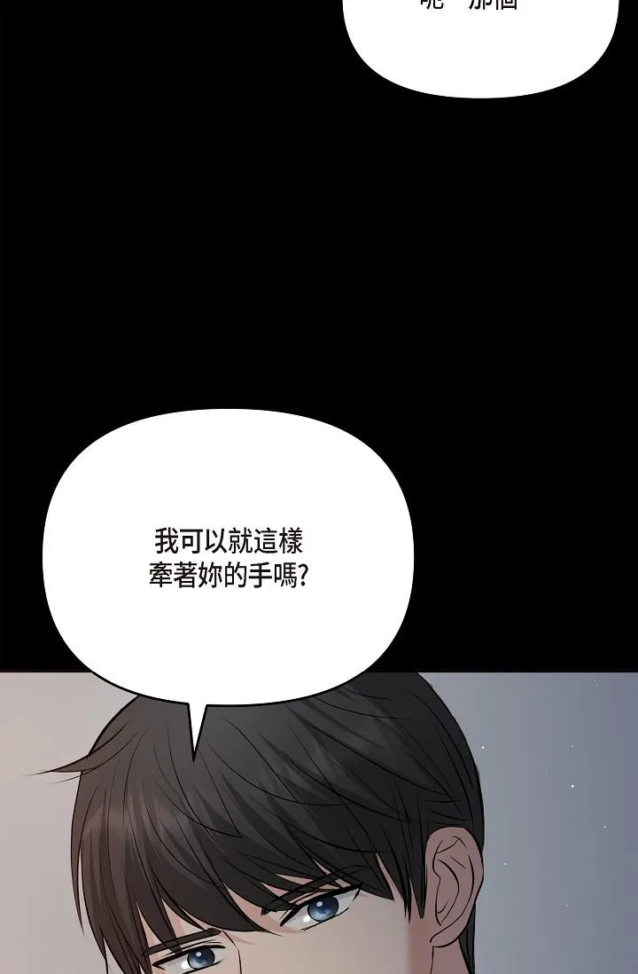 可疑的代表 - 第29话-爱爱不断电 - page 84