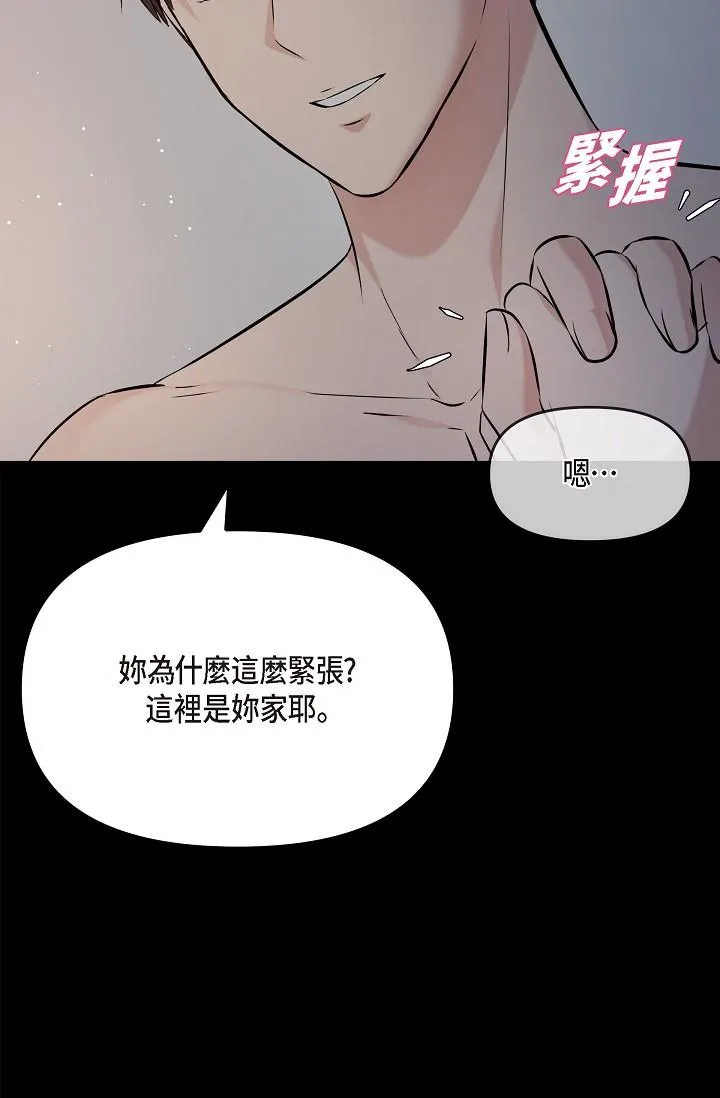 可疑的代表 - 第29话-爱爱不断电 - page 85