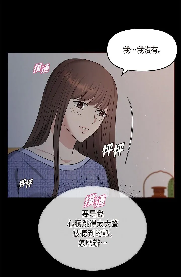 可疑的代表 - 第29话-爱爱不断电 - page 86