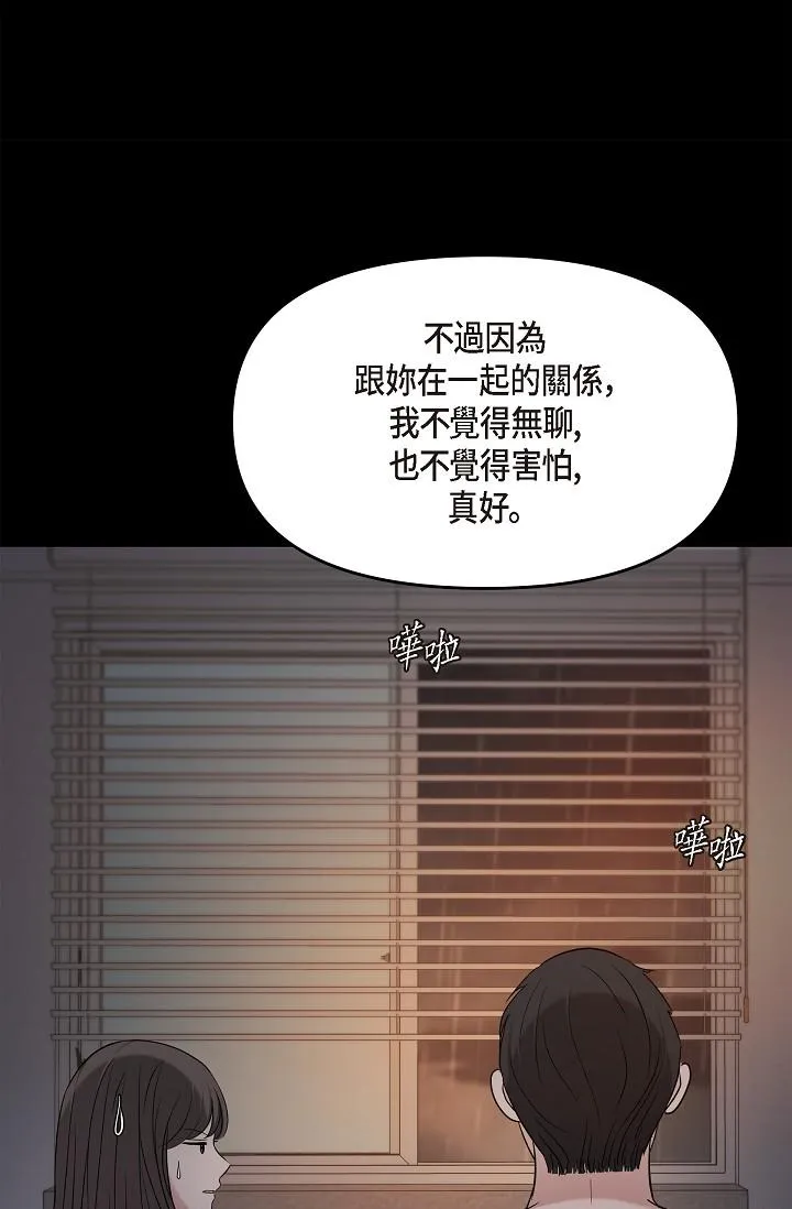 可疑的代表 - 第29话-爱爱不断电 - page 87