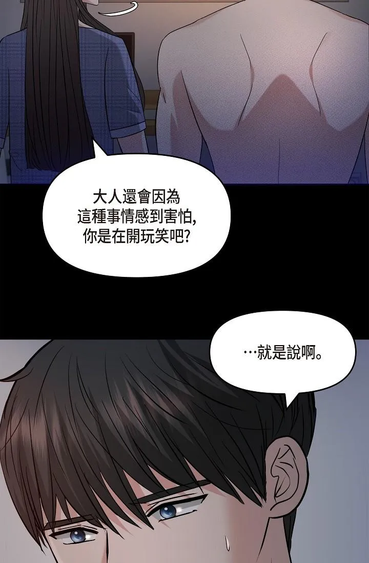 可疑的代表 - 第29话-爱爱不断电 - page 88