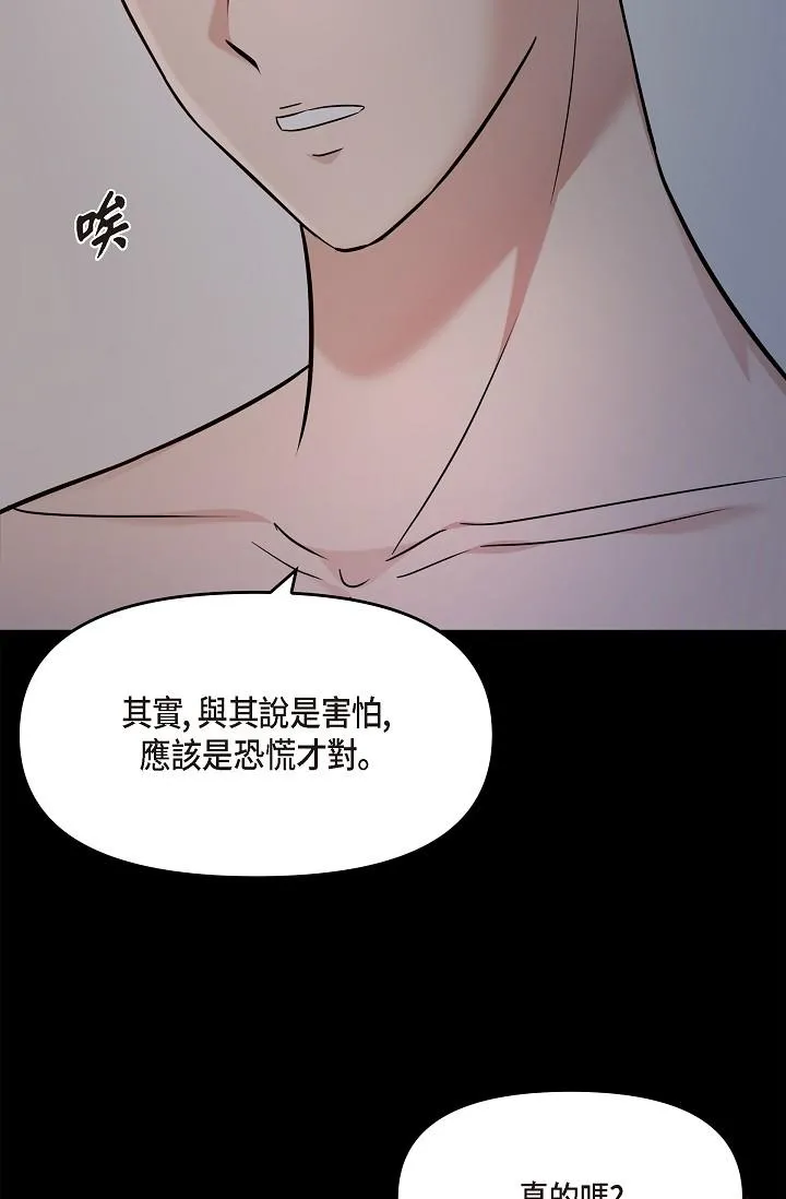 可疑的代表 - 第29话-爱爱不断电 - page 89