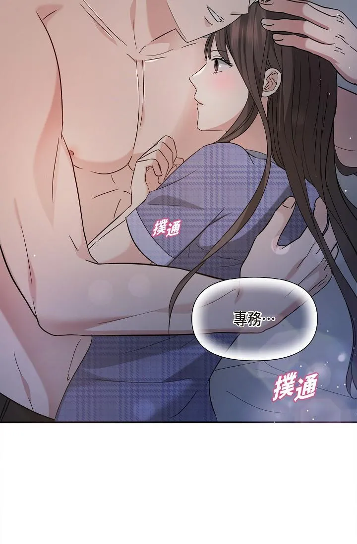 可疑的代表 - 第29话-爱爱不断电 - page 93