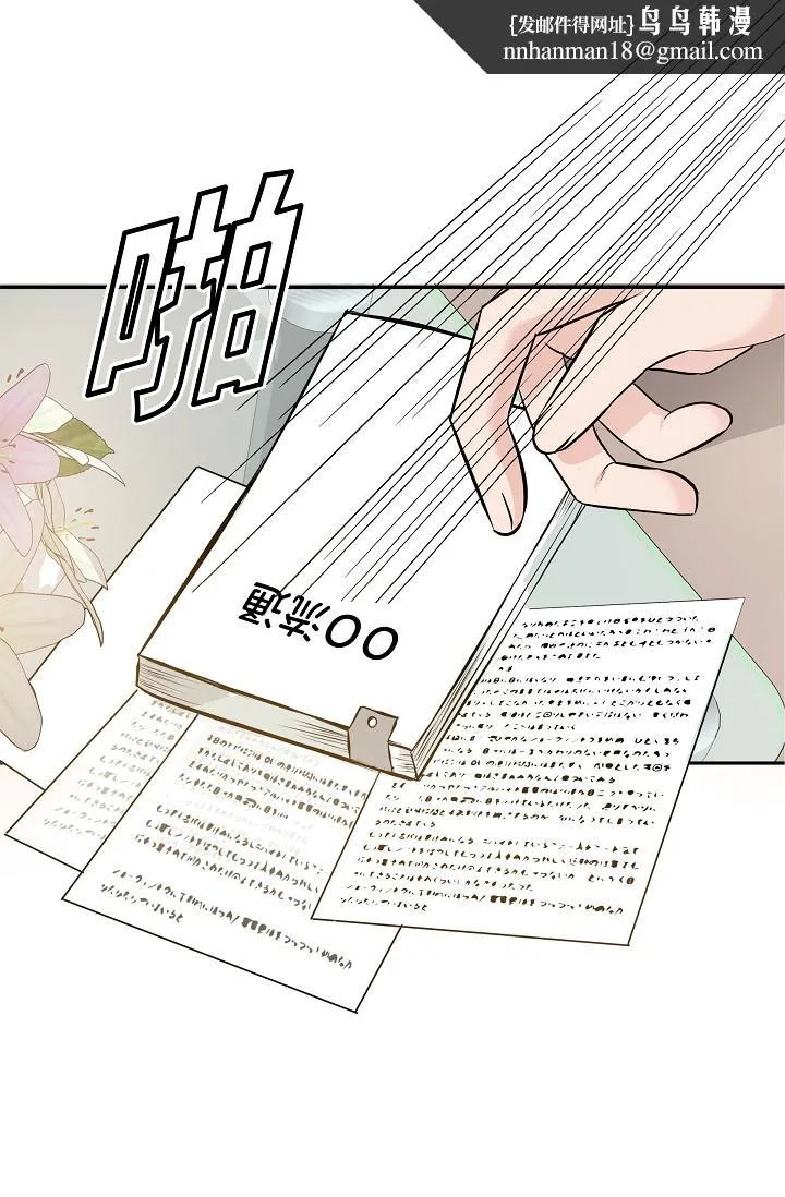 可疑的代表 - 第9话-让人心动的提议 - page 1