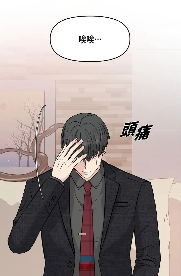 可疑的代表 - 第9话-让人心动的提议 - page 2