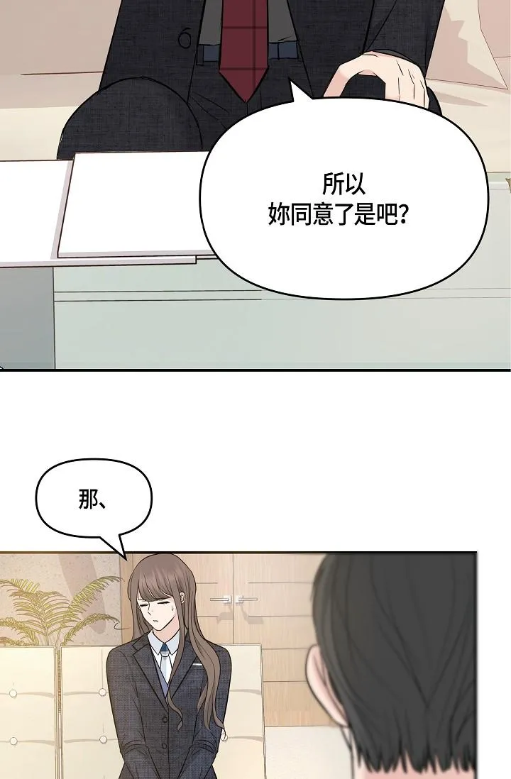 可疑的代表 - 第9话-让人心动的提议 - page 3