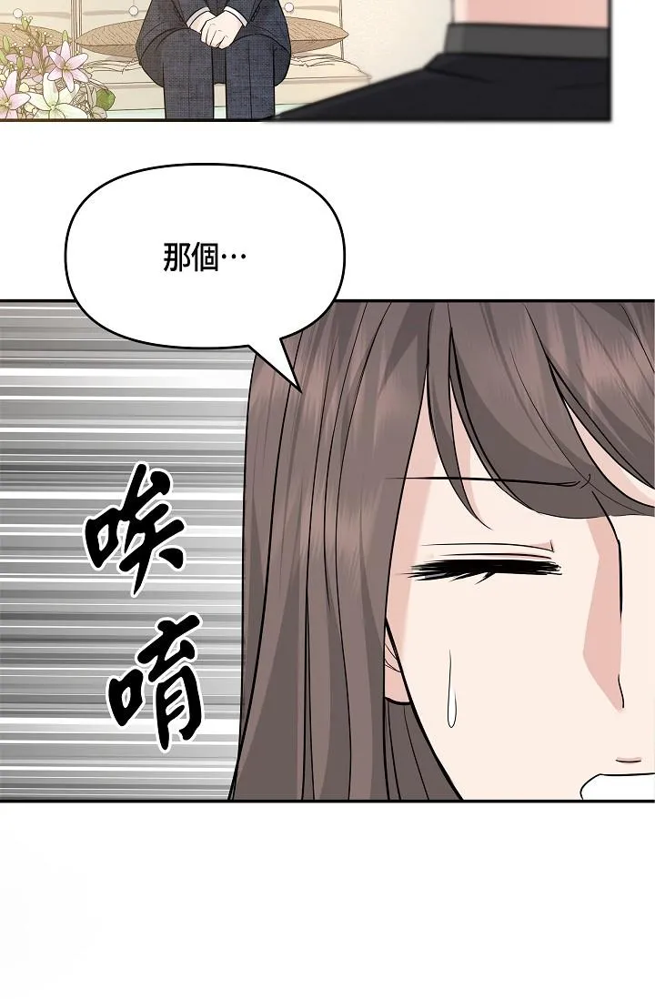 可疑的代表 - 第9话-让人心动的提议 - page 4