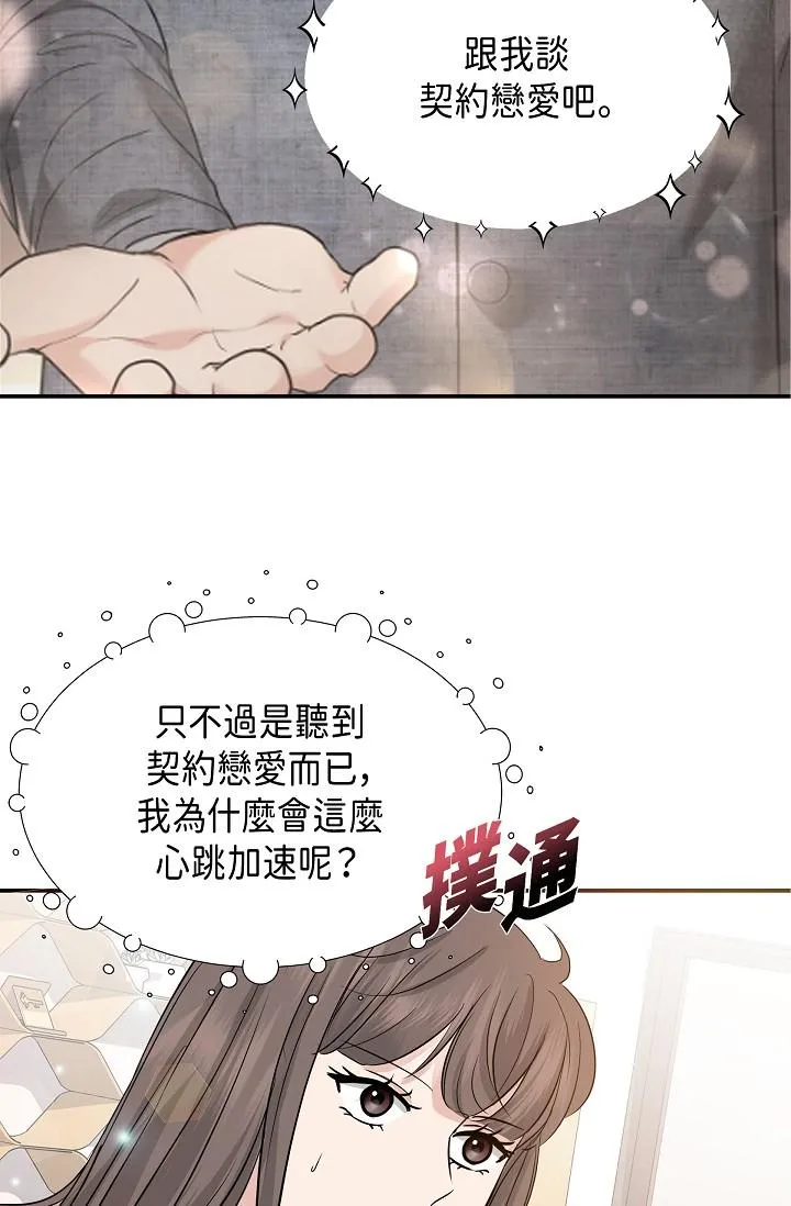 可疑的代表 - 第9话-让人心动的提议 - page 7
