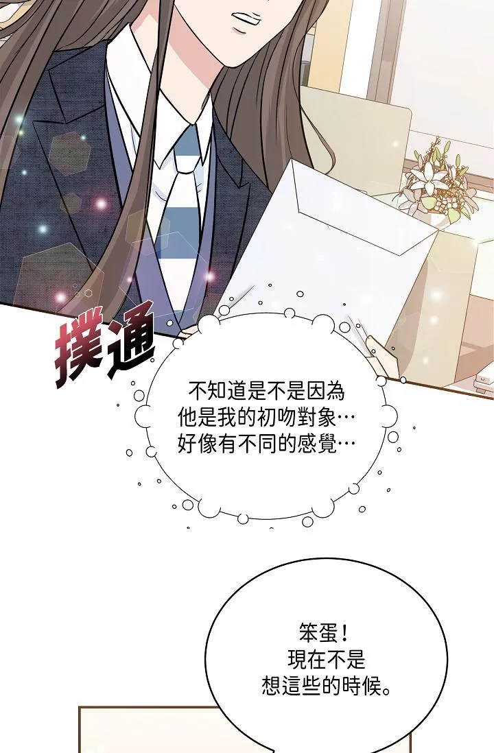 可疑的代表 - 第9话-让人心动的提议 - page 8