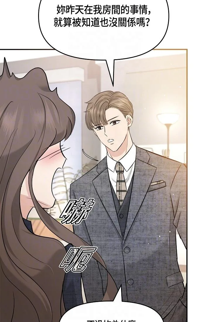 可疑的代表 - 第9话-让人心动的提议 - page 10